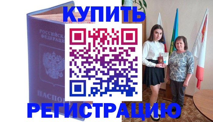 временная регистрация надежно в Елабуге